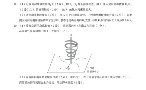 地理答案_2023年9月_01每日更新_13号_2024届广西南宁二中、柳铁一中新高考高三摸底调研考试_2024届南宁二中柳铁一中新高考摸底调研测试地理
