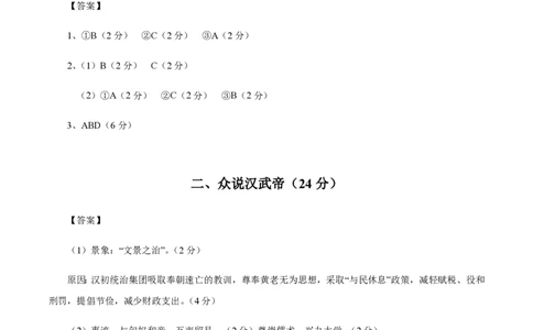 备战2024年高考历史模拟卷（上海专用）07（参考答案）_2024高考押题卷_92024赢在高考全系列_（通用版）2024《赢在高考&middot;黄金预测卷》（九科全）各八套