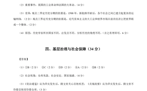 备战2024年高考历史模拟卷（上海专用）07（参考答案）_2024高考押题卷_92024赢在高考全系列_（通用版）2024《赢在高考&middot;黄金预测卷》（九科全）各八套