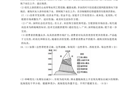 地理试题参考答案_2024年6月(1)_01按日期_01号_2024届山东省实验中学高三下学期5月高考模拟_2024届山东省实验中学高三下学期5月高考模拟地理