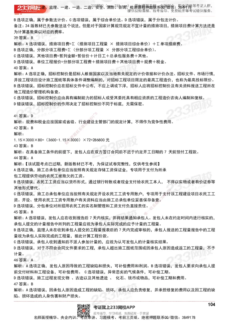 233-经济-历年真题-20-24年_2026年一级建造师_2026年一建经济_2025年一建经济SVIP_01-精华文档✿电子教材✿历年真题_02-历年真题PDF