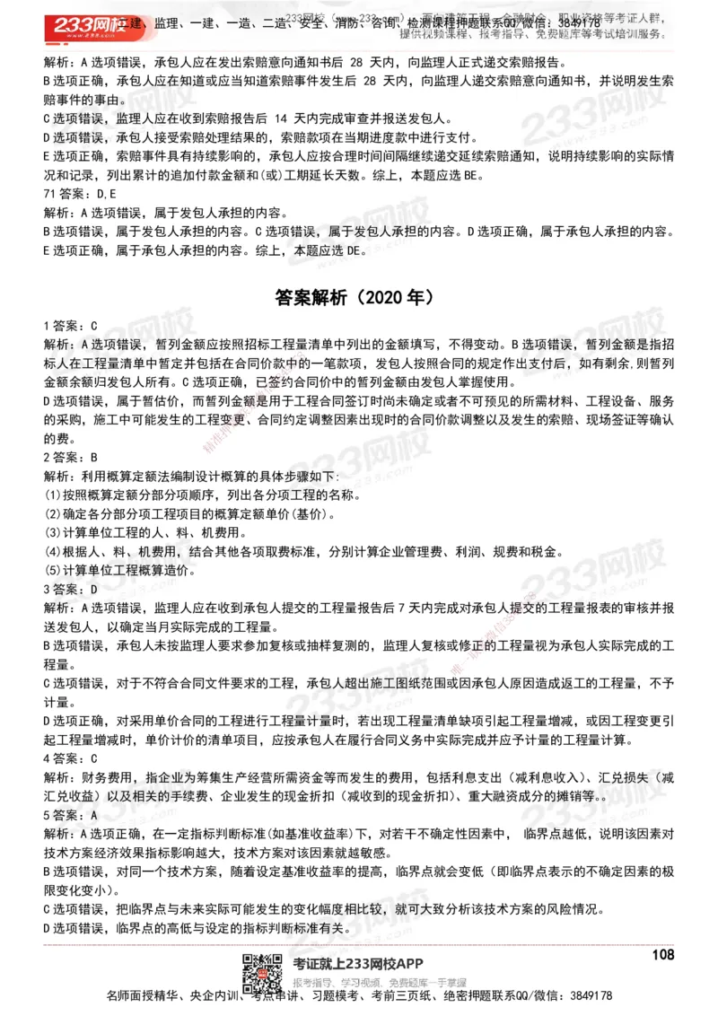 233-经济-历年真题-20-24年_2026年一级建造师_2026年一建经济_2025年一建经济SVIP_01-精华文档✿电子教材✿历年真题_02-历年真题PDF