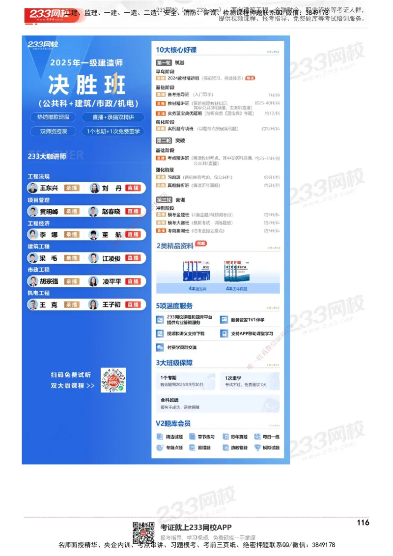 233-经济-历年真题-20-24年_2026年一级建造师_2026年一建经济_2025年一建经济SVIP_01-精华文档✿电子教材✿历年真题_02-历年真题PDF