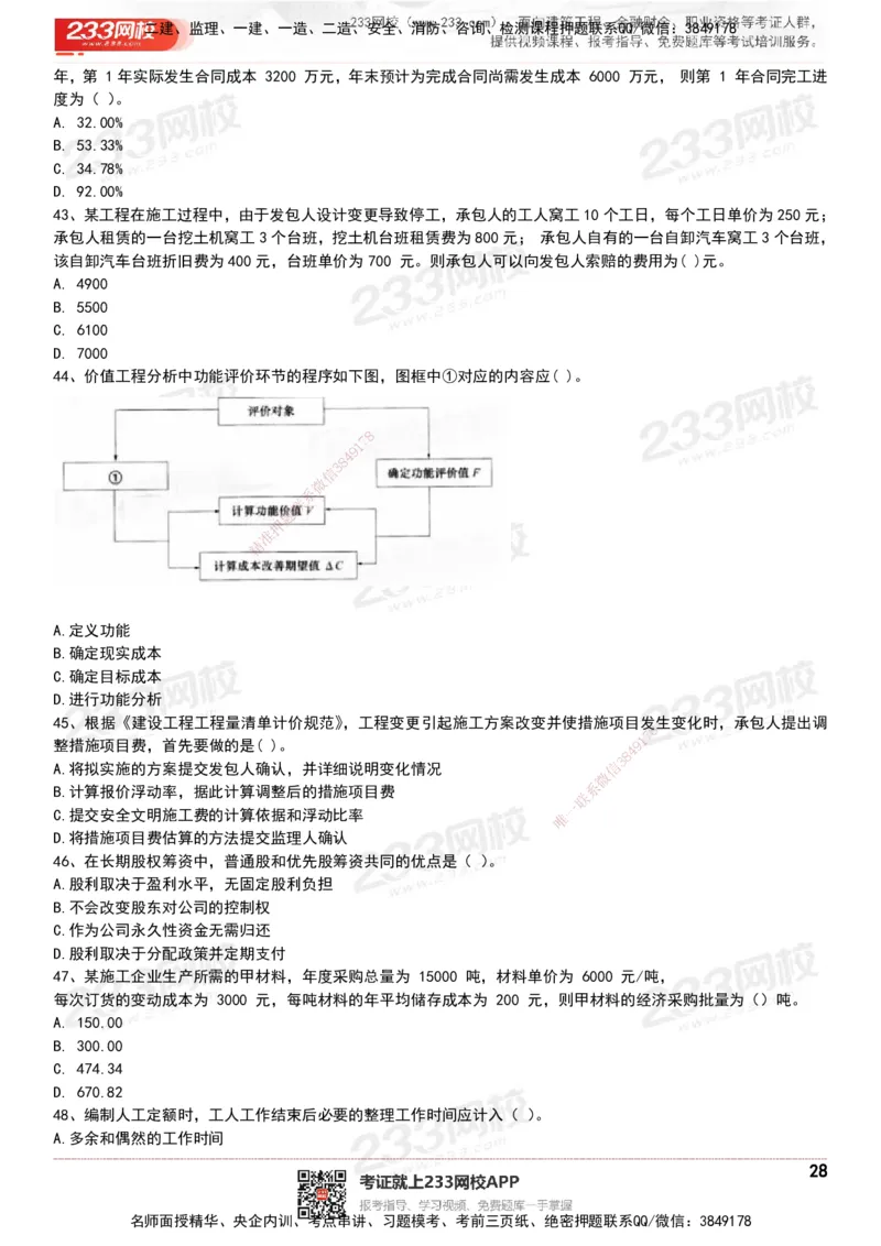 233-经济-历年真题-20-24年_2026年一级建造师_2026年一建经济_2025年一建经济SVIP_01-精华文档✿电子教材✿历年真题_02-历年真题PDF