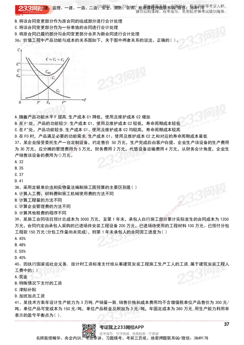 233-经济-历年真题-20-24年_2026年一级建造师_2026年一建经济_2025年一建经济SVIP_01-精华文档✿电子教材✿历年真题_02-历年真题PDF