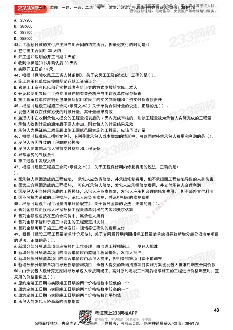 233-经济-历年真题-20-24年_2026年一级建造师_2026年一建经济_2025年一建经济SVIP_01-精华文档✿电子教材✿历年真题_02-历年真题PDF