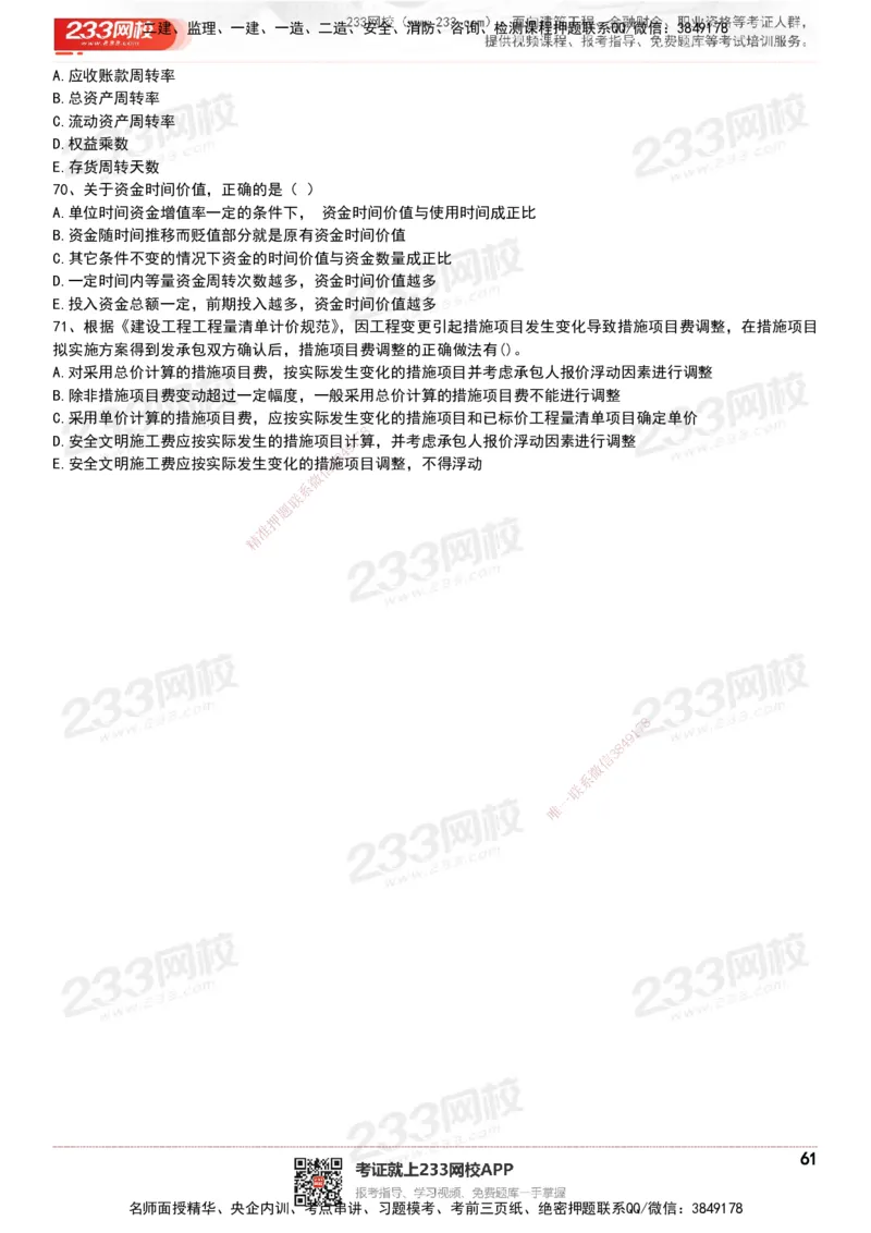 233-经济-历年真题-20-24年_2026年一级建造师_2026年一建经济_2025年一建经济SVIP_01-精华文档✿电子教材✿历年真题_02-历年真题PDF