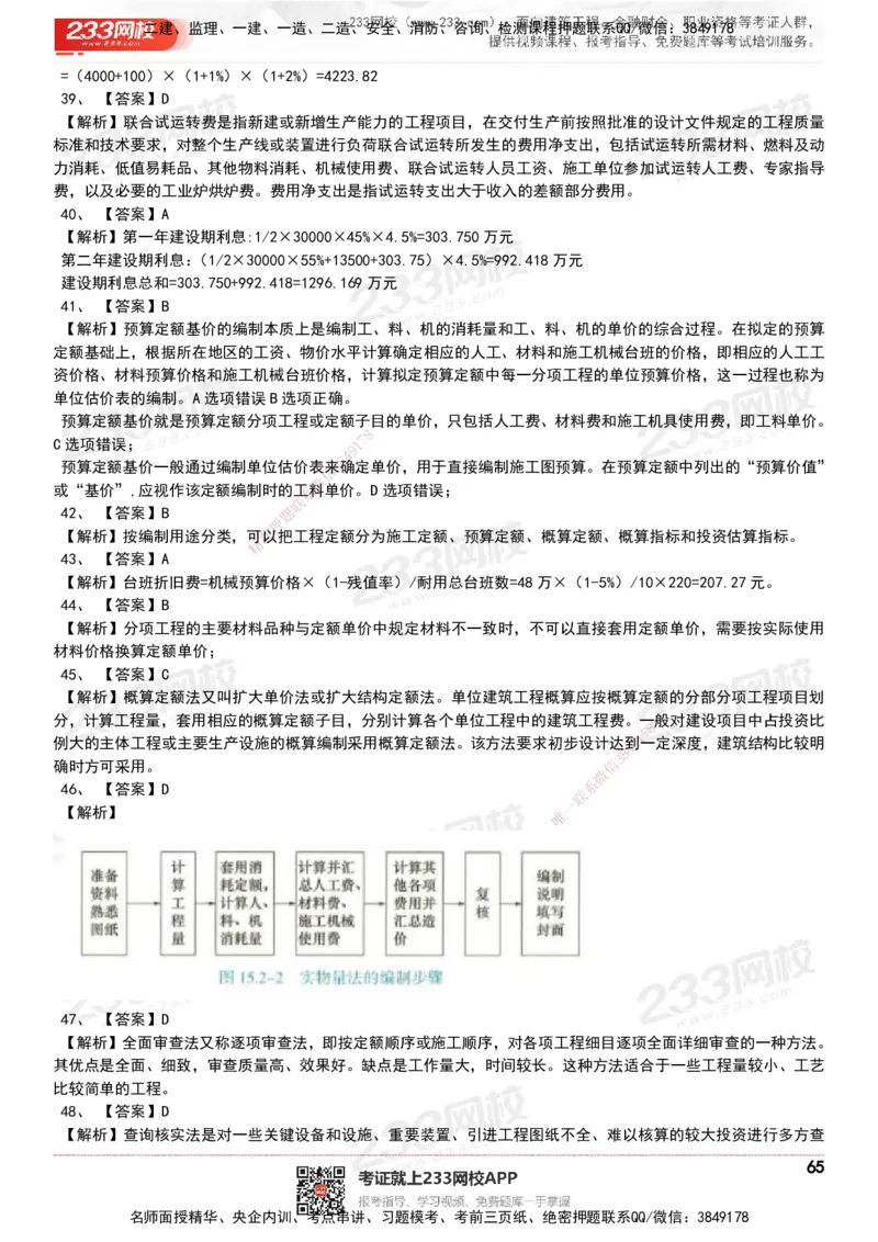 233-经济-历年真题-20-24年_2026年一级建造师_2026年一建经济_2025年一建经济SVIP_01-精华文档✿电子教材✿历年真题_02-历年真题PDF