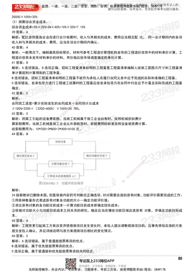 233-经济-历年真题-20-24年_2026年一级建造师_2026年一建经济_2025年一建经济SVIP_01-精华文档✿电子教材✿历年真题_02-历年真题PDF