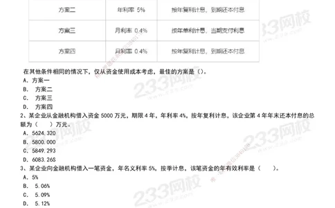 233-经济-历年真题-20-24年_2026年一级建造师_2026年一建经济_2025年一建经济SVIP_01-精华文档✿电子教材✿历年真题_02-历年真题PDF