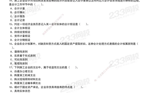 233-经济-历年真题-20-24年_2026年一级建造师_2026年一建经济_2025年一建经济SVIP_01-精华文档✿电子教材✿历年真题_02-历年真题PDF