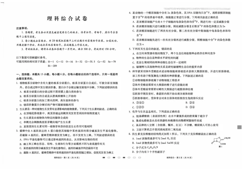 云南师范大学附属中学2023-2024学年高考适应性月考卷（三）理综(1)_2023年9月_029月合集_2024届云南省云南师范大学附属中学高考适应性月考卷（三）