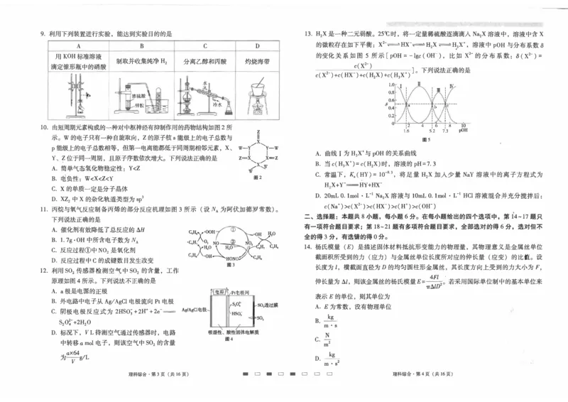 云南师范大学附属中学2023-2024学年高考适应性月考卷（三）理综(1)_2023年9月_029月合集_2024届云南省云南师范大学附属中学高考适应性月考卷（三）