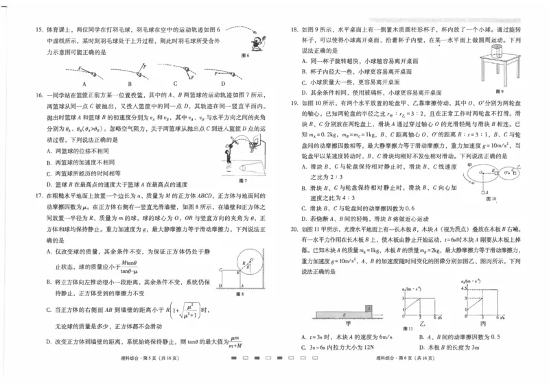 云南师范大学附属中学2023-2024学年高考适应性月考卷（三）理综(1)_2023年9月_029月合集_2024届云南省云南师范大学附属中学高考适应性月考卷（三）