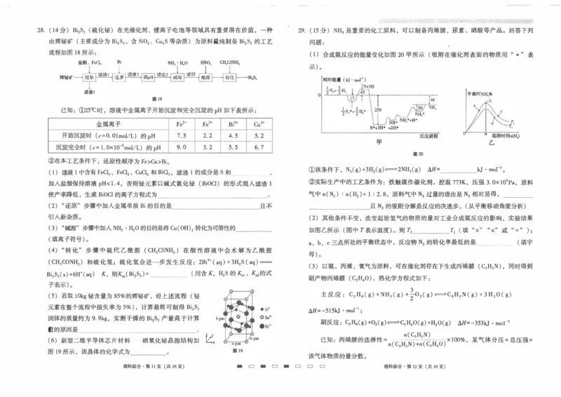 云南师范大学附属中学2023-2024学年高考适应性月考卷（三）理综(1)_2023年9月_029月合集_2024届云南省云南师范大学附属中学高考适应性月考卷（三）