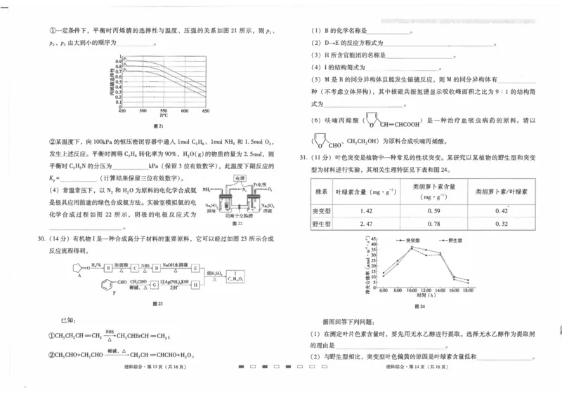 云南师范大学附属中学2023-2024学年高考适应性月考卷（三）理综(1)_2023年9月_029月合集_2024届云南省云南师范大学附属中学高考适应性月考卷（三）