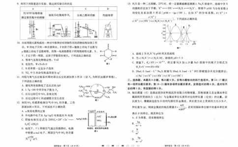 云南师范大学附属中学2023-2024学年高考适应性月考卷（三）理综(1)_2023年9月_029月合集_2024届云南省云南师范大学附属中学高考适应性月考卷（三）
