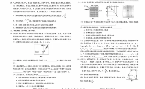 云南师范大学附属中学2023-2024学年高考适应性月考卷（三）理综(1)_2023年9月_029月合集_2024届云南省云南师范大学附属中学高考适应性月考卷（三）