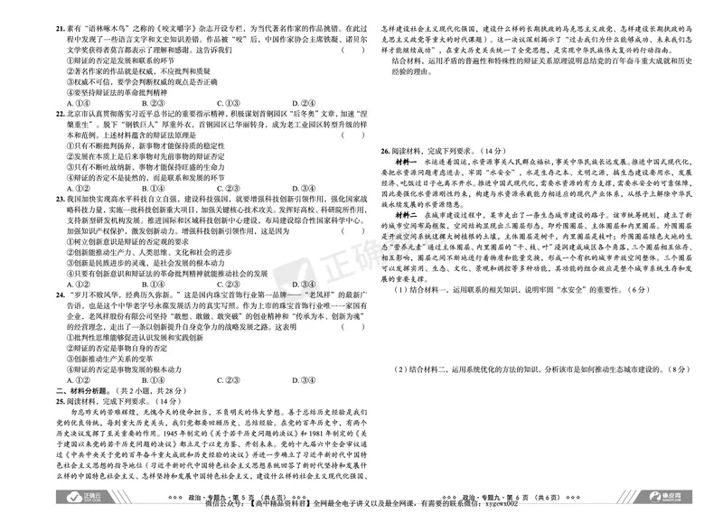 全国卷《正确小卷》2024总复习政治质检卷2_2024高考押题卷_72024正确教育全系列_2024年正确小卷全系列_（全国版）2024《正确小卷&middot;复习质检卷》（九科全）各两套