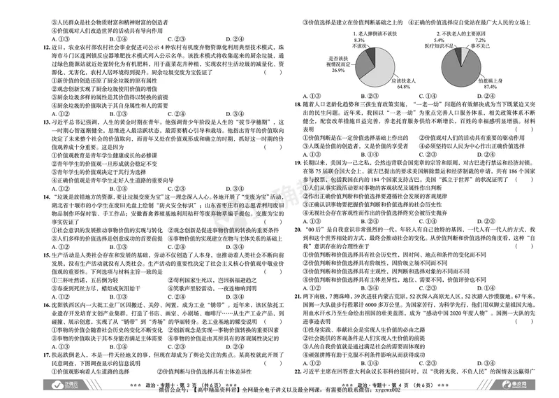 全国卷《正确小卷》2024总复习政治质检卷2_2024高考押题卷_72024正确教育全系列_2024年正确小卷全系列_（全国版）2024《正确小卷&middot;复习质检卷》（九科全）各两套