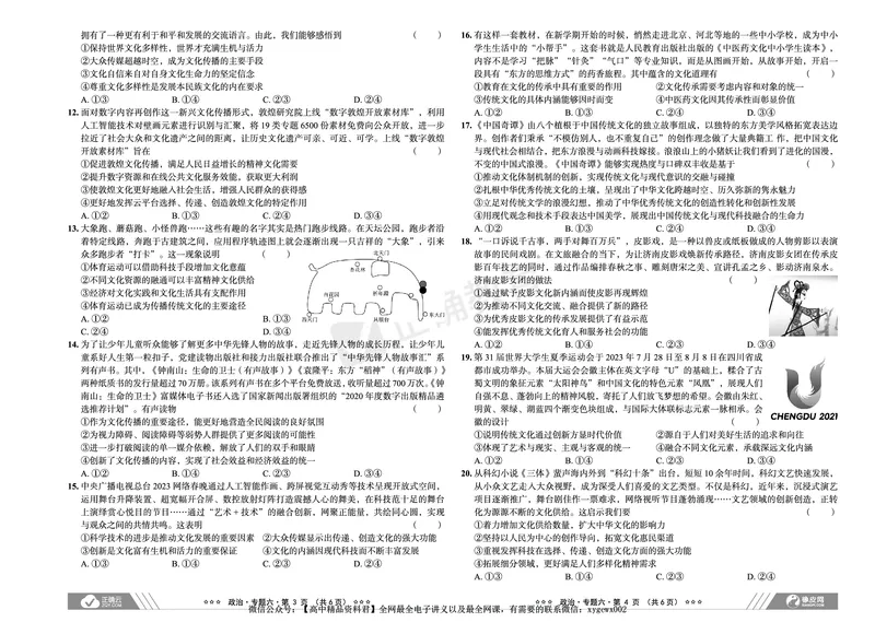 全国卷《正确小卷》2024总复习政治质检卷2_2024高考押题卷_72024正确教育全系列_2024年正确小卷全系列_（全国版）2024《正确小卷&middot;复习质检卷》（九科全）各两套