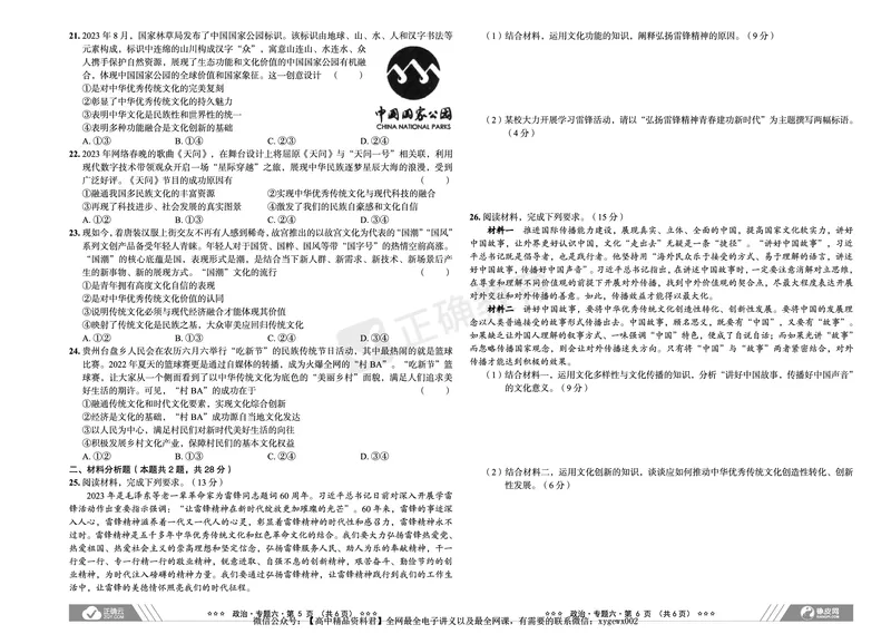 全国卷《正确小卷》2024总复习政治质检卷2_2024高考押题卷_72024正确教育全系列_2024年正确小卷全系列_（全国版）2024《正确小卷&middot;复习质检卷》（九科全）各两套