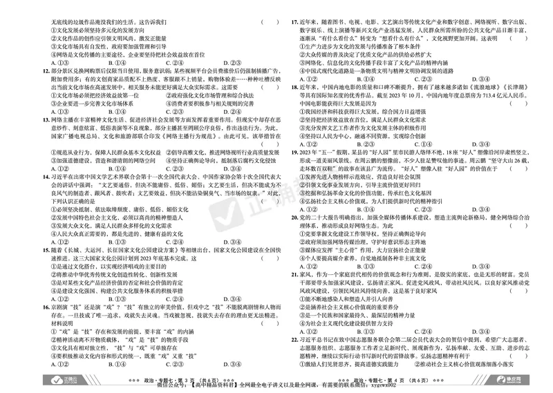 全国卷《正确小卷》2024总复习政治质检卷2_2024高考押题卷_72024正确教育全系列_2024年正确小卷全系列_（全国版）2024《正确小卷&middot;复习质检卷》（九科全）各两套