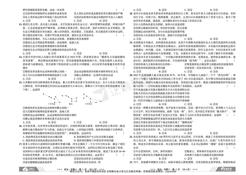 全国卷《正确小卷》2024总复习政治质检卷2_2024高考押题卷_72024正确教育全系列_2024年正确小卷全系列_（全国版）2024《正确小卷&middot;复习质检卷》（九科全）各两套