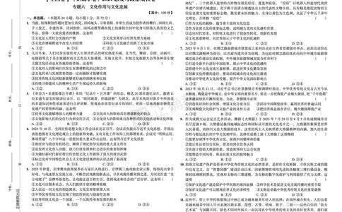 全国卷《正确小卷》2024总复习政治质检卷2_2024高考押题卷_72024正确教育全系列_2024年正确小卷全系列_（全国版）2024《正确小卷&middot;复习质检卷》（九科全）各两套