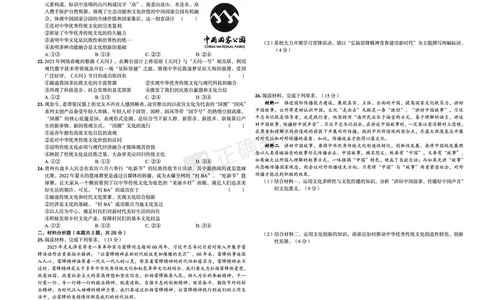 全国卷《正确小卷》2024总复习政治质检卷2_2024高考押题卷_72024正确教育全系列_2024年正确小卷全系列_（全国版）2024《正确小卷&middot;复习质检卷》（九科全）各两套