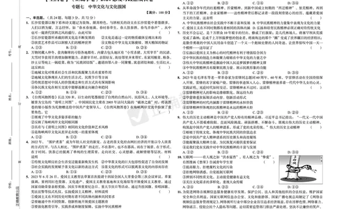 全国卷《正确小卷》2024总复习政治质检卷2_2024高考押题卷_72024正确教育全系列_2024年正确小卷全系列_（全国版）2024《正确小卷&middot;复习质检卷》（九科全）各两套
