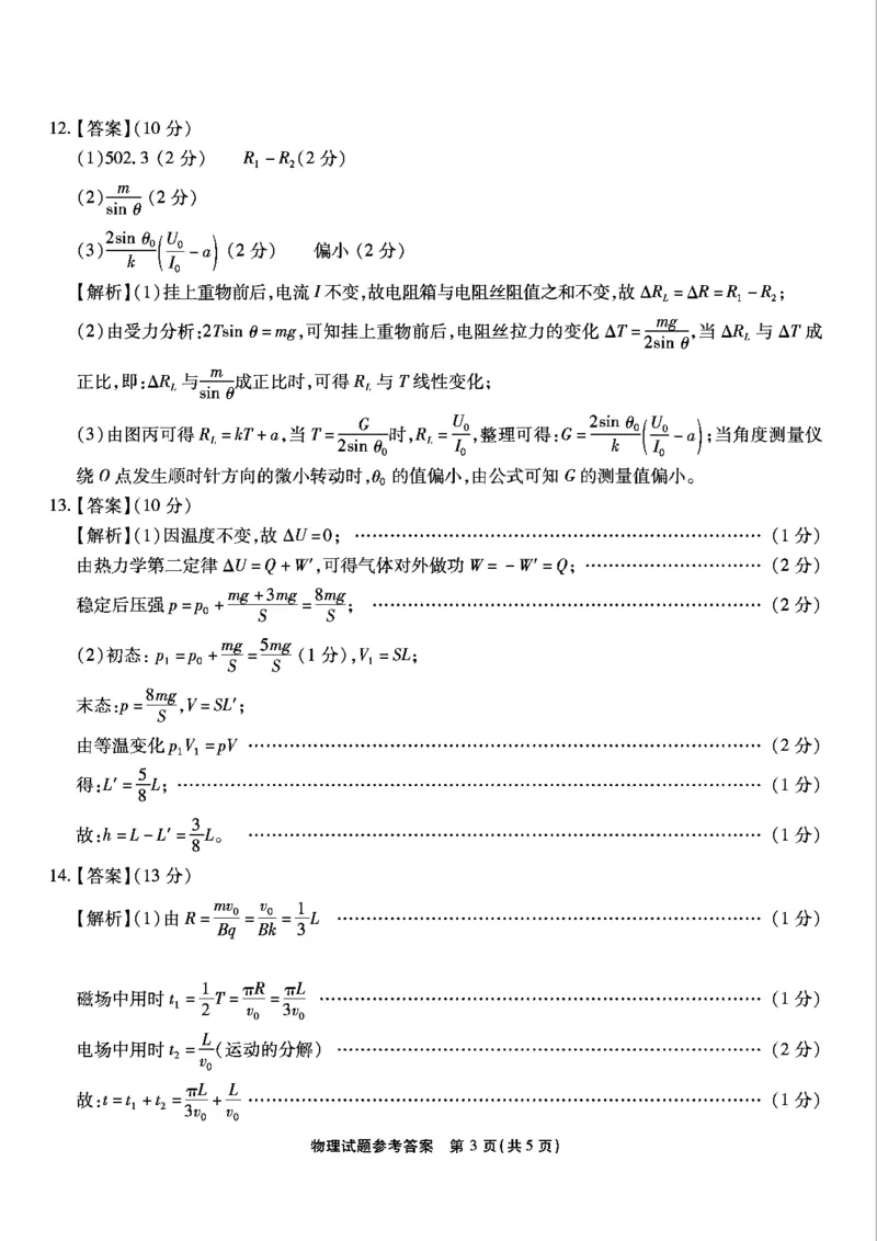 重庆市南开中学高2025届高三第八次质量检测物理答案_2025年5月_250510重庆市南开中学高2025届高三第八次质量检测（全科）_重庆市南开中学高2025届高三第八次质量检测物理