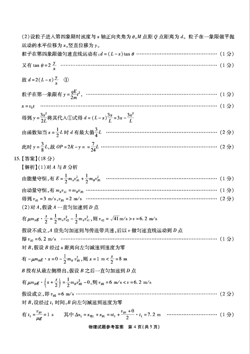 重庆市南开中学高2025届高三第八次质量检测物理答案_2025年5月_250510重庆市南开中学高2025届高三第八次质量检测（全科）_重庆市南开中学高2025届高三第八次质量检测物理