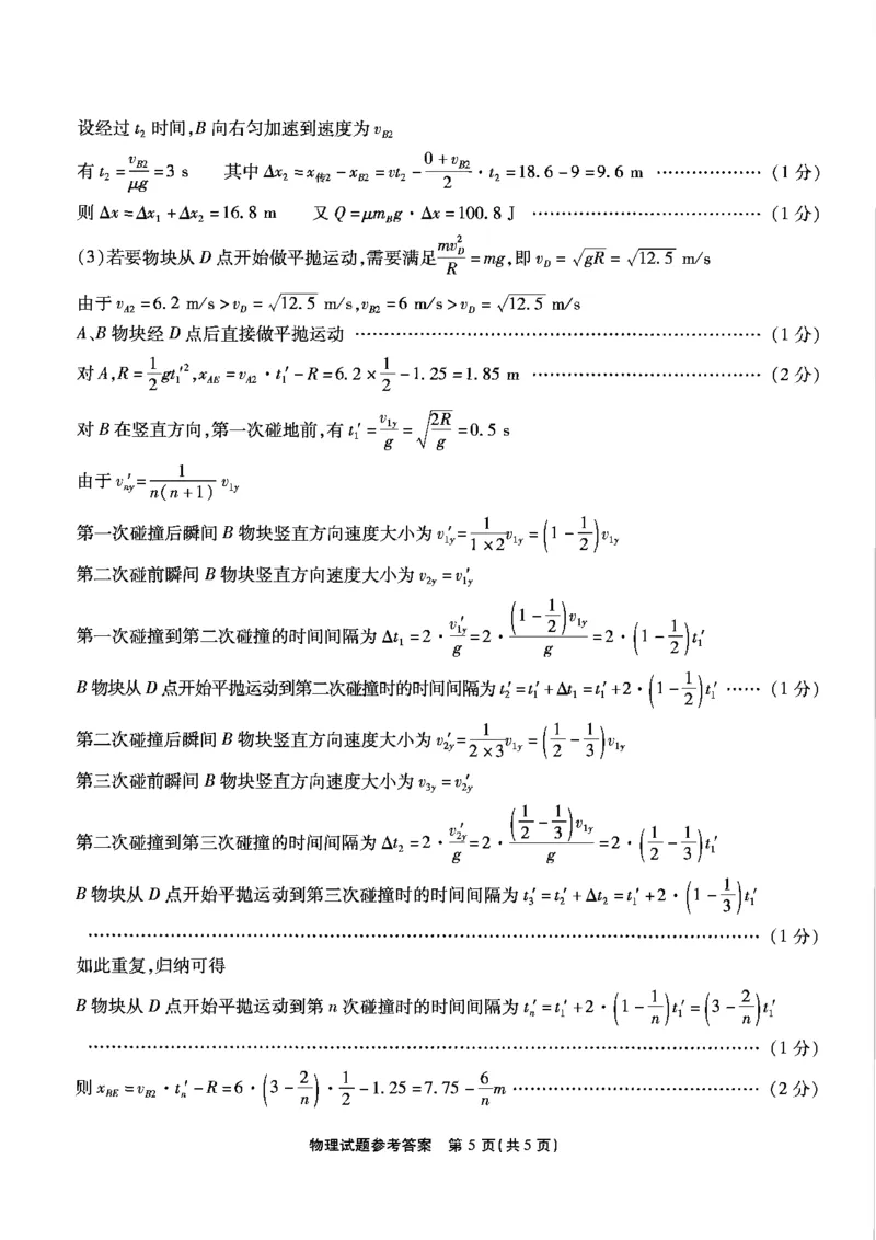 重庆市南开中学高2025届高三第八次质量检测物理答案_2025年5月_250510重庆市南开中学高2025届高三第八次质量检测（全科）_重庆市南开中学高2025届高三第八次质量检测物理