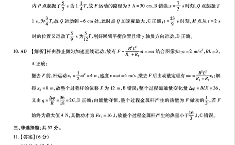 重庆市南开中学高2025届高三第八次质量检测物理答案_2025年5月_250510重庆市南开中学高2025届高三第八次质量检测（全科）_重庆市南开中学高2025届高三第八次质量检测物理