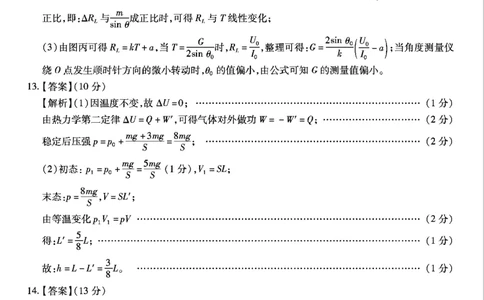重庆市南开中学高2025届高三第八次质量检测物理答案_2025年5月_250510重庆市南开中学高2025届高三第八次质量检测（全科）_重庆市南开中学高2025届高三第八次质量检测物理