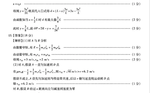 重庆市南开中学高2025届高三第八次质量检测物理答案_2025年5月_250510重庆市南开中学高2025届高三第八次质量检测（全科）_重庆市南开中学高2025届高三第八次质量检测物理