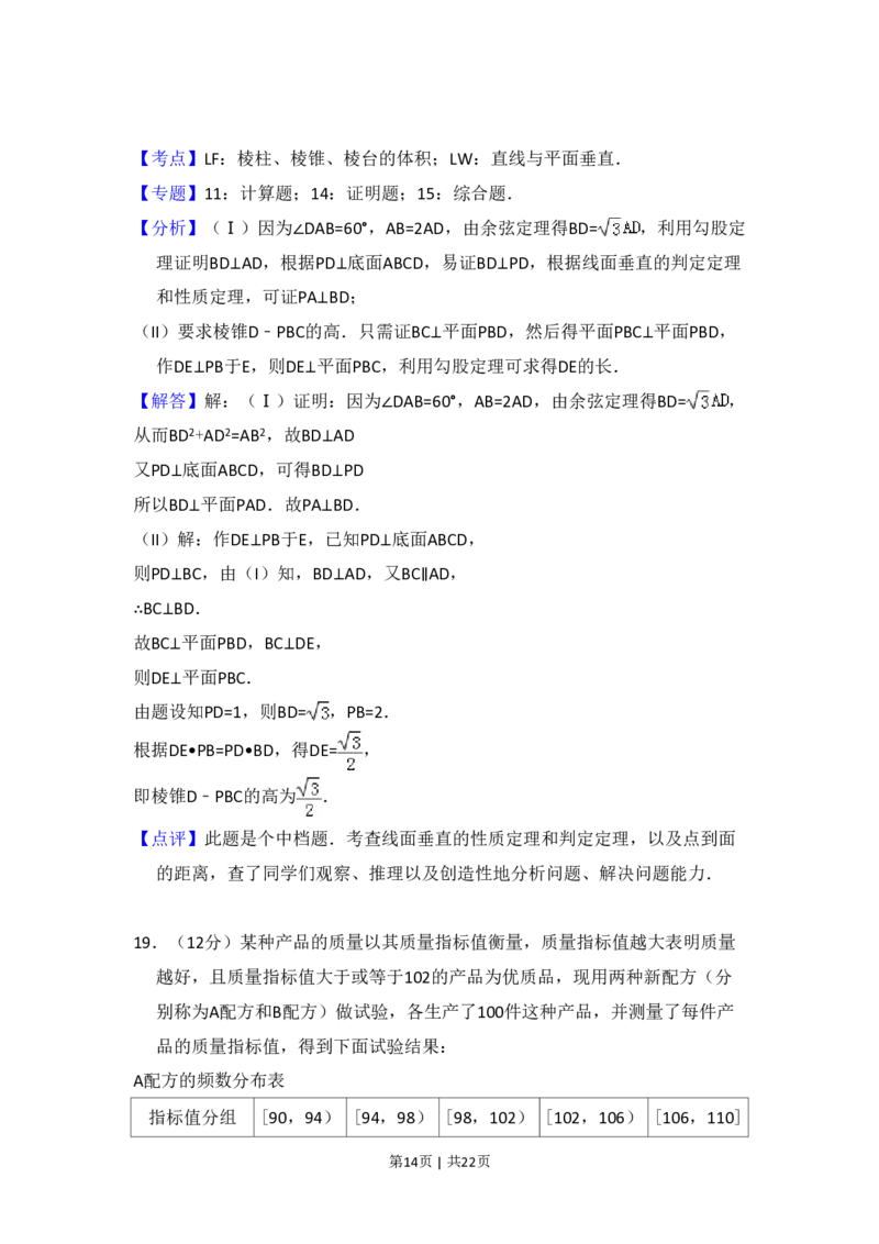 2011年高考数学试卷（文）（新课标）（解析卷）_数学历年高考真题_新&middot;PDF版2008-2025&middot;高考数学真题_数学（按省份分类）2008-2025_2008-2025&middot;（云南）数学高考真题