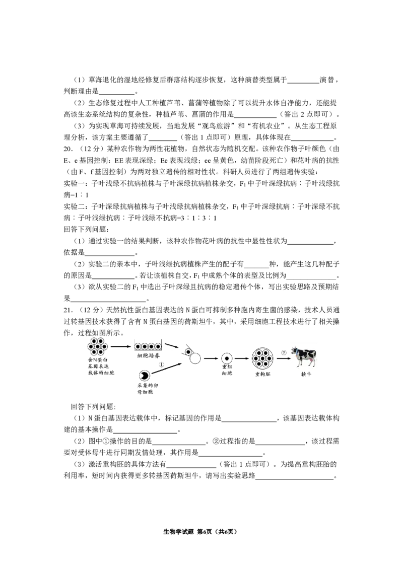 贵州省2025年基础教育质量提升普通高中教学检测生物_2025年5月_0502贵州省2025年基础教育质量提升普通高中教学检测（毕节三诊、遵义贵阳4月）（全）