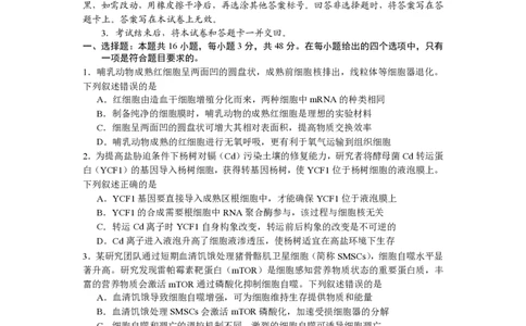 贵州省2025年基础教育质量提升普通高中教学检测生物_2025年5月_0502贵州省2025年基础教育质量提升普通高中教学检测（毕节三诊、遵义贵阳4月）（全）