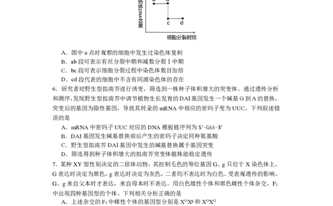贵州省2025年基础教育质量提升普通高中教学检测生物_2025年5月_0502贵州省2025年基础教育质量提升普通高中教学检测（毕节三诊、遵义贵阳4月）（全）