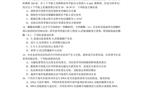 贵州省2025年基础教育质量提升普通高中教学检测生物_2025年5月_0502贵州省2025年基础教育质量提升普通高中教学检测（毕节三诊、遵义贵阳4月）（全）