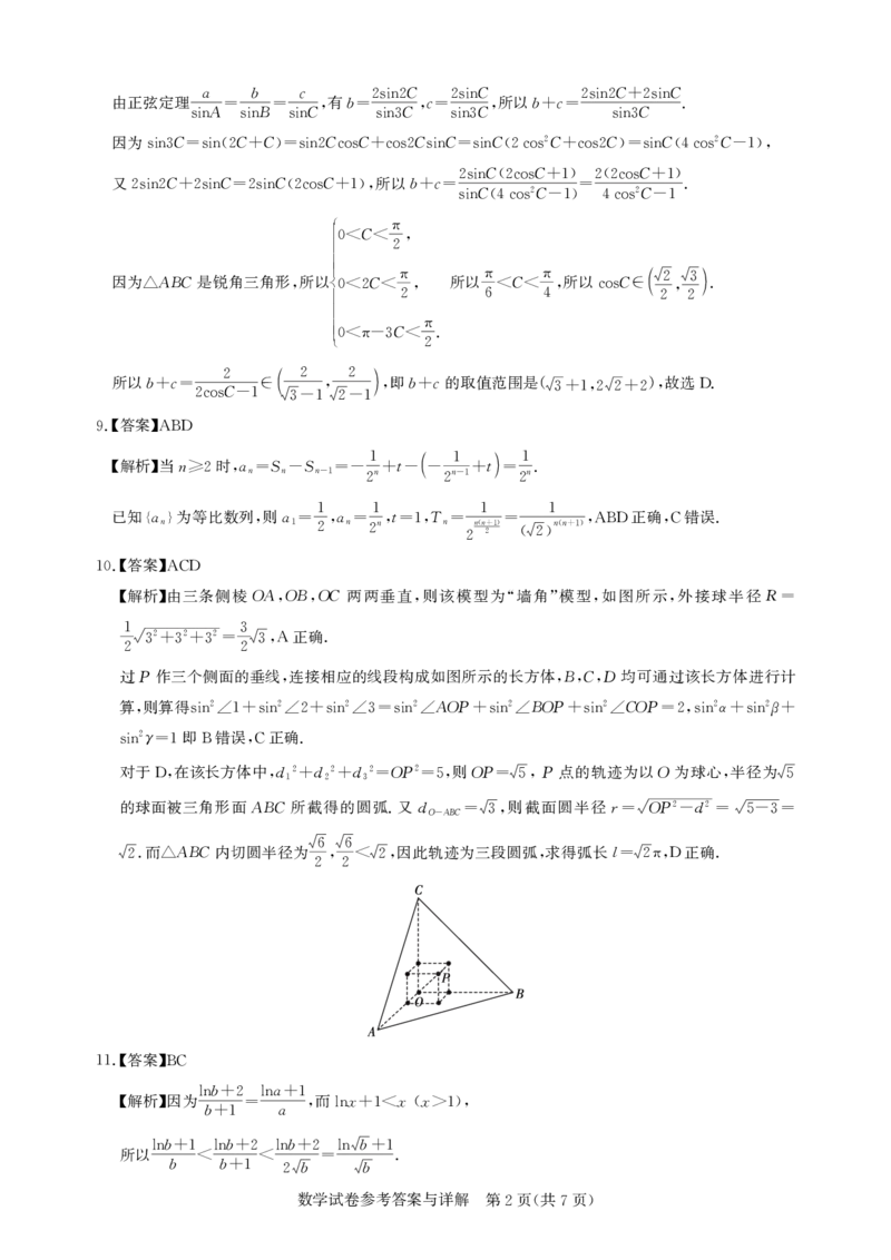 高三数学-2026届第一次测评-答案_2025年8月_250823圆创教育&middot;湖北省高中名校联盟2026届高三第一次联合测评（全科）