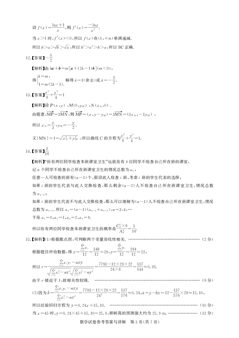 高三数学-2026届第一次测评-答案_2025年8月_250823圆创教育&middot;湖北省高中名校联盟2026届高三第一次联合测评（全科）