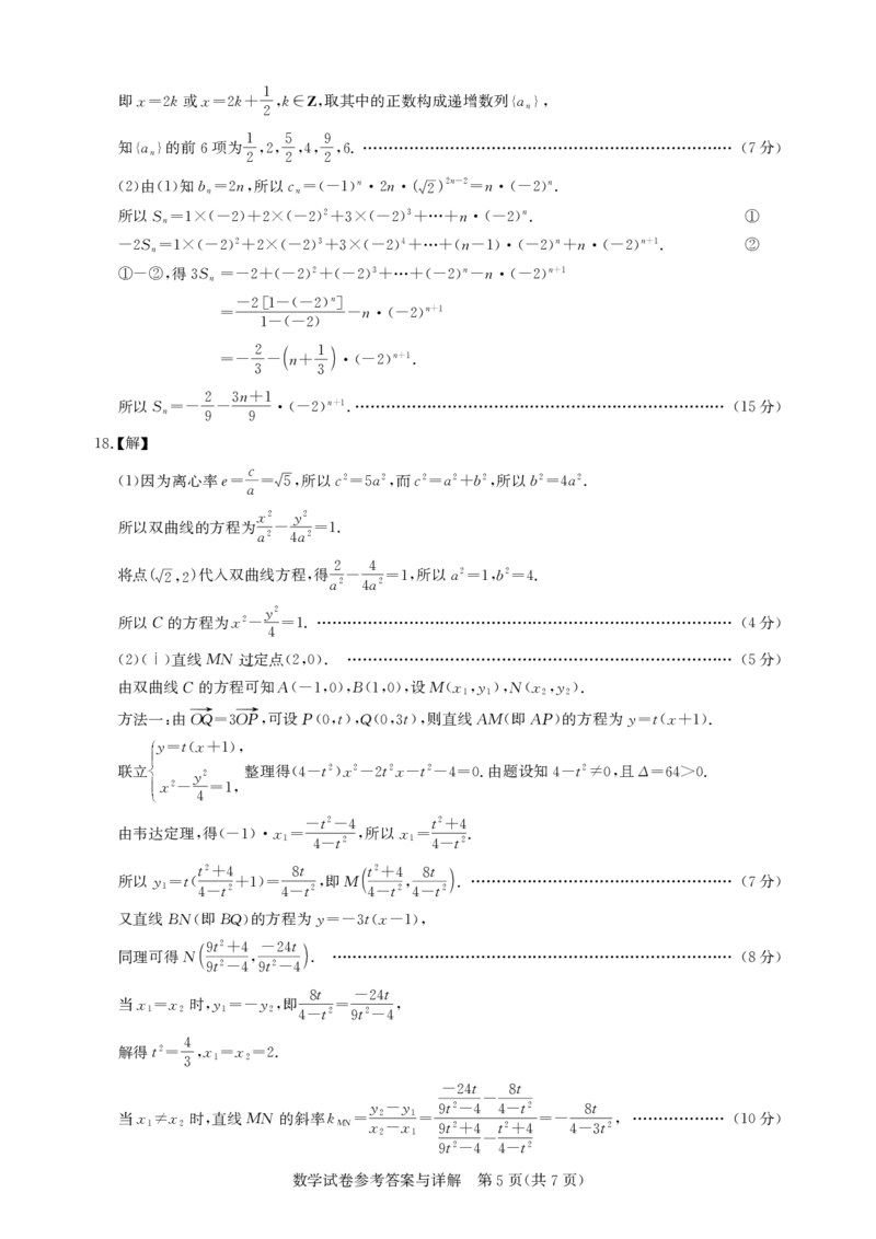 高三数学-2026届第一次测评-答案_2025年8月_250823圆创教育&middot;湖北省高中名校联盟2026届高三第一次联合测评（全科）