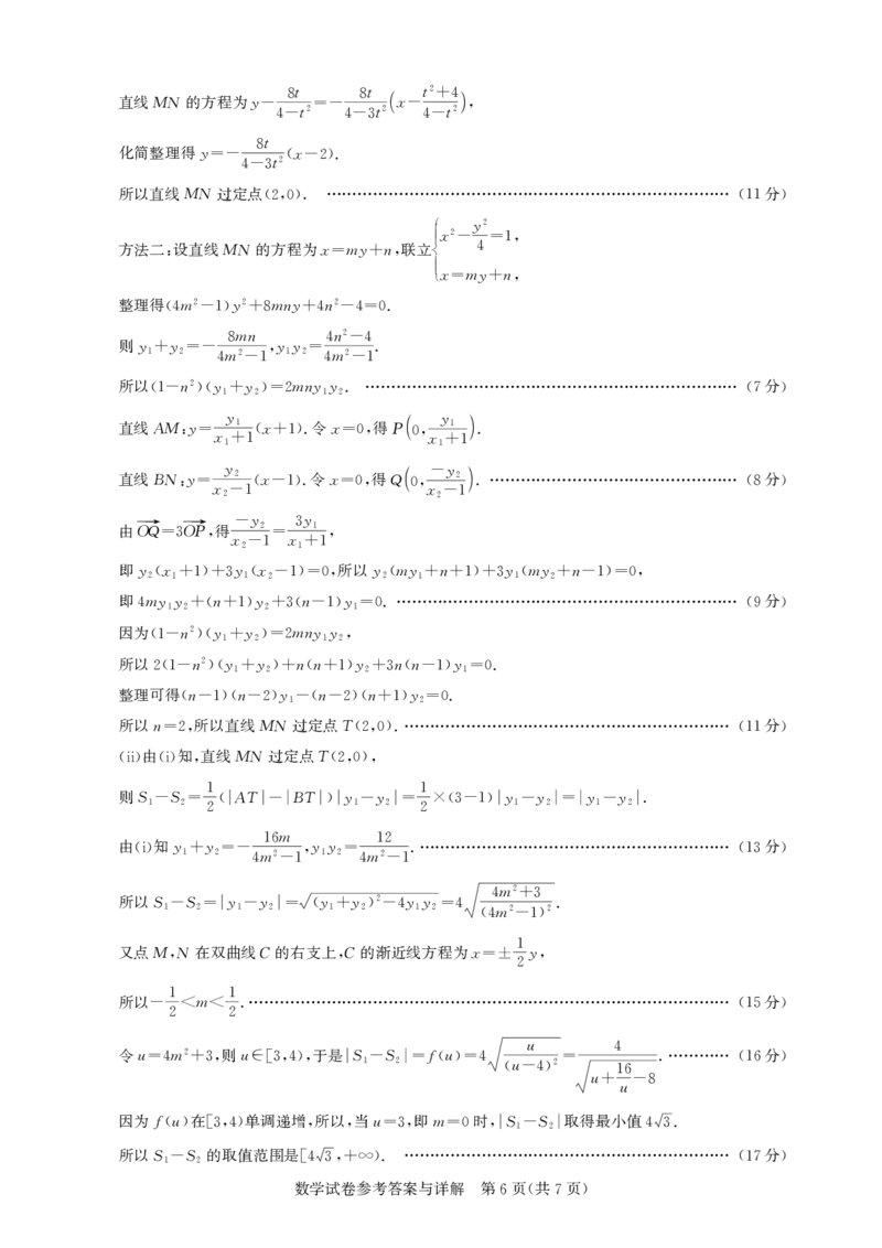 高三数学-2026届第一次测评-答案_2025年8月_250823圆创教育&middot;湖北省高中名校联盟2026届高三第一次联合测评（全科）