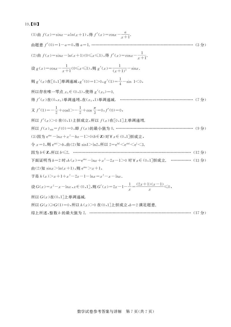 高三数学-2026届第一次测评-答案_2025年8月_250823圆创教育&middot;湖北省高中名校联盟2026届高三第一次联合测评（全科）