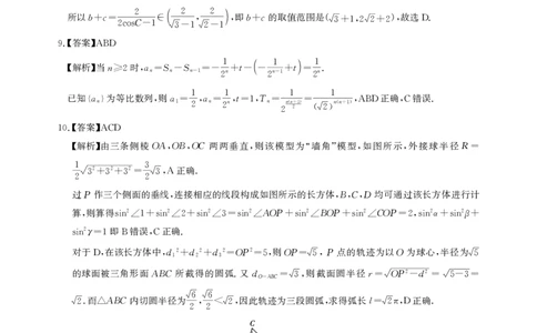 高三数学-2026届第一次测评-答案_2025年8月_250823圆创教育&middot;湖北省高中名校联盟2026届高三第一次联合测评（全科）