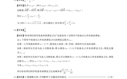 高三数学-2026届第一次测评-答案_2025年8月_250823圆创教育&middot;湖北省高中名校联盟2026届高三第一次联合测评（全科）
