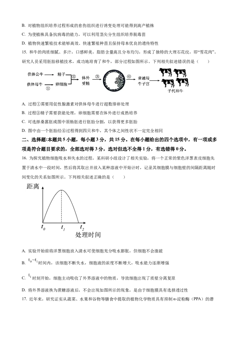 黑龙江省齐齐哈尔市龙西北高中名校联盟2025-2026学年高三上学期开学生物试题（含答案）_2025年9月_250908黑龙江省齐齐哈尔市龙西北九校2026届高三上学期9月开学考试（全科）